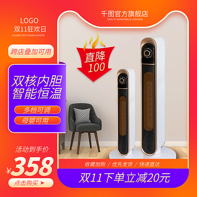 橙色紫色双十一家电空调大促主图