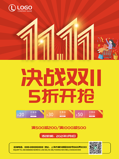 决战双十一双11促销海报