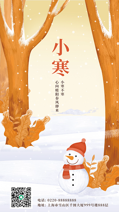 飘雪小寒节气手机海报