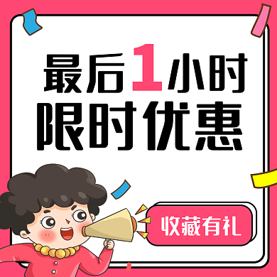 可爱卡通插画活动优惠心机趣味主图