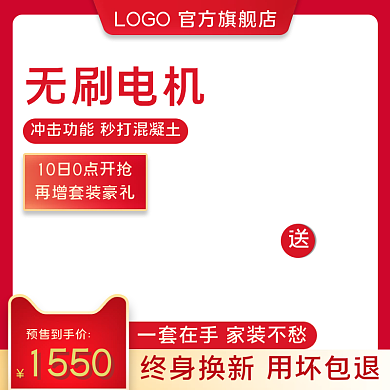 红色背景电钻五金产品工具主图直通车页模板