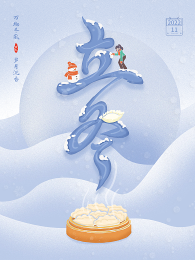 创意文字排版立冬节气海报