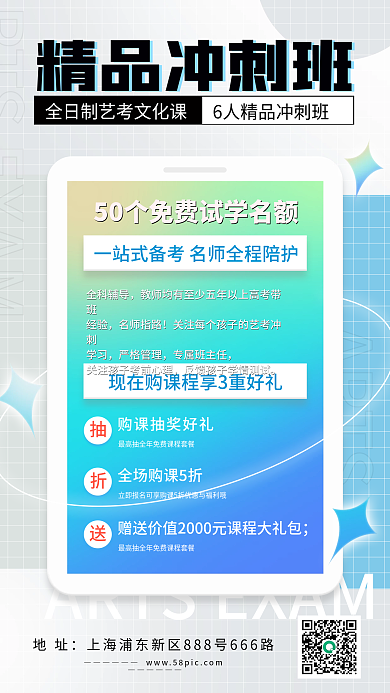 艺考校考招生手机海报
