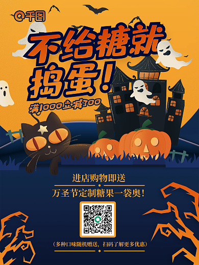 卡通黄蓝色万圣节万圣夜商场促销活动海报