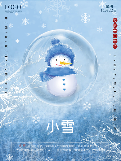 简约创意小清新小雪大雪二十四节气冬季海报
