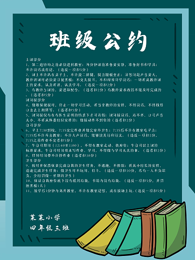 班规海报班级公约