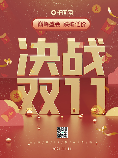 电商双11双12促销海报红色喜庆广告背景