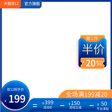淘宝促销双十二数码家电主图双12主图模板