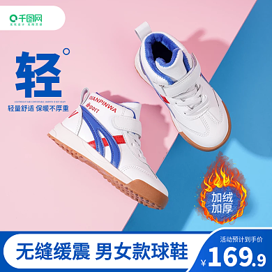 鞋子秋冬季新品上市保暖主图