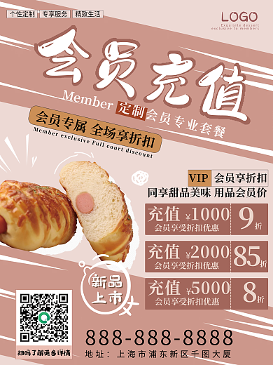 卡通商场清新面包甜品新品上市折扣促销海报