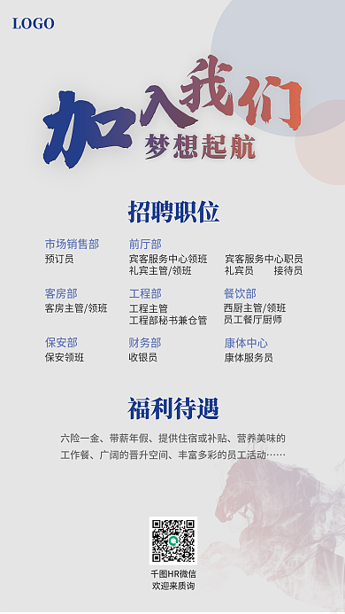 朋友圈简约招聘海报