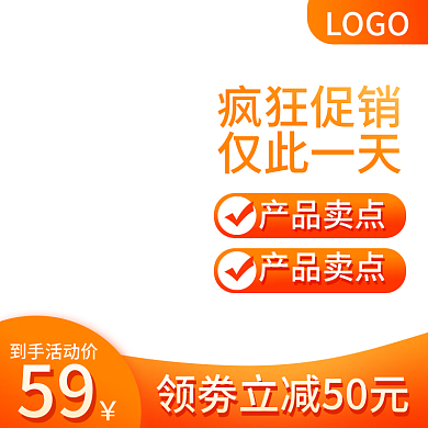 主图直通车双12疯狂促销通用
