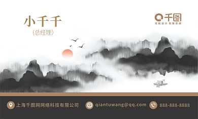中国风中式山水背景商务个人名片设计