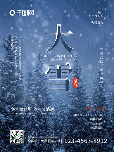 深色蓝色雪景大雪森林降雪二十四节气海报