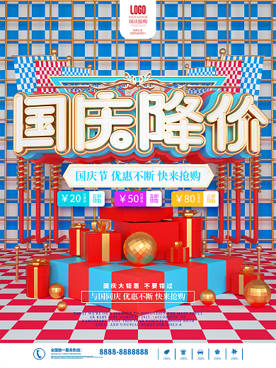 创意潮流炫酷国庆节国庆促销海报