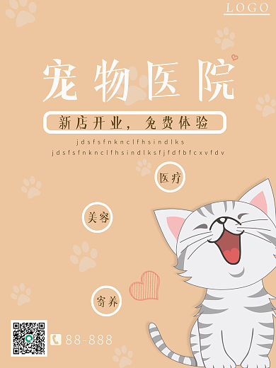 简约卡通宠物医院海报