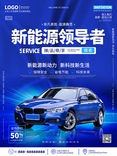 原创蓝色科技风新能源汽车宣传促销海报