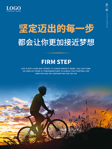 简约大气励志正能量早安海报朋友圈签到配图