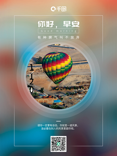 你好早安正能量日签热气球城市风景简约海报