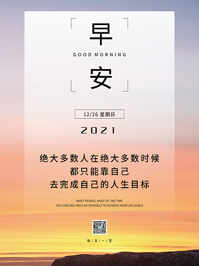 简约早安海报朋友圈问候配图每日一签
