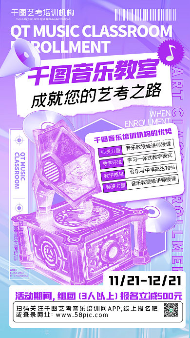 音乐艺考培训镭射渐变文艺手机海报