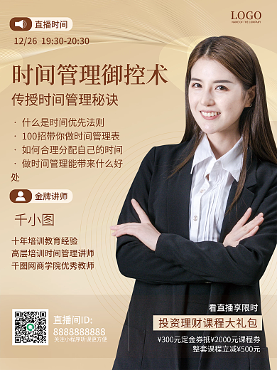 简约金色抽象线条背景培训直播课预告海报