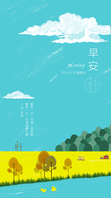 手绘小清新早安日签手机海报