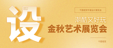 金色噪点设计金秋艺术展览会活动背景封面