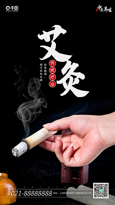 秋冬养生手机海报