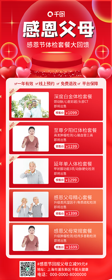 红色渐变感恩节感恩父母体检套餐热卖榜长图