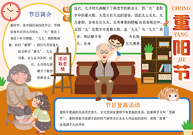 卡通重阳节节日校园手抄报