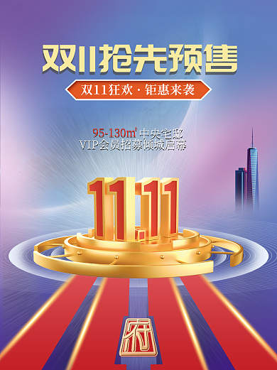 地产c4d促销海报