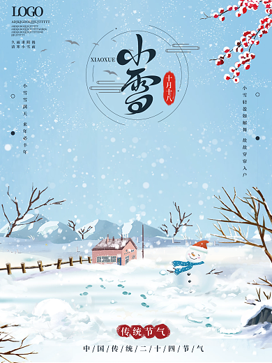 简约卡通插画绘画小雪大雪雪地节气宣传海报