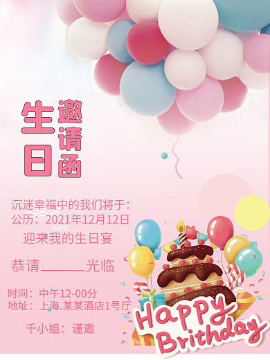 生日邀请函生日邀请函气球蛋糕气球粉色生日