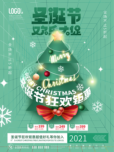 石青色简约风圣诞节狂欢促销宣传海报
