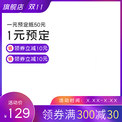 紫色大气天猫双十二促销化妆品主图直通车