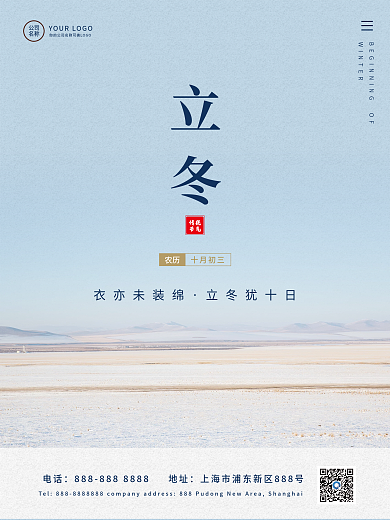 立冬文艺简约节气宣传海报