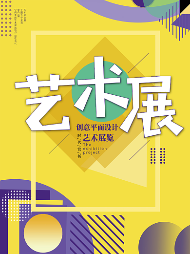 2022毕业展创意几何风海报