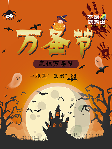 创意卡通疯狂万圣节海报