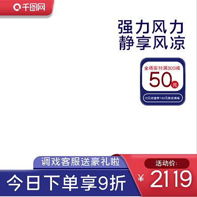 淘宝天猫电商空调电器家电主图夏季主图模板