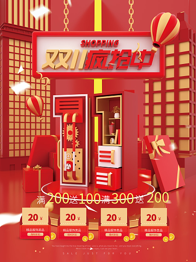 红色立体双11趣味机械风宣传促销海报