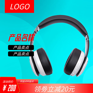 电商主图、消费电子