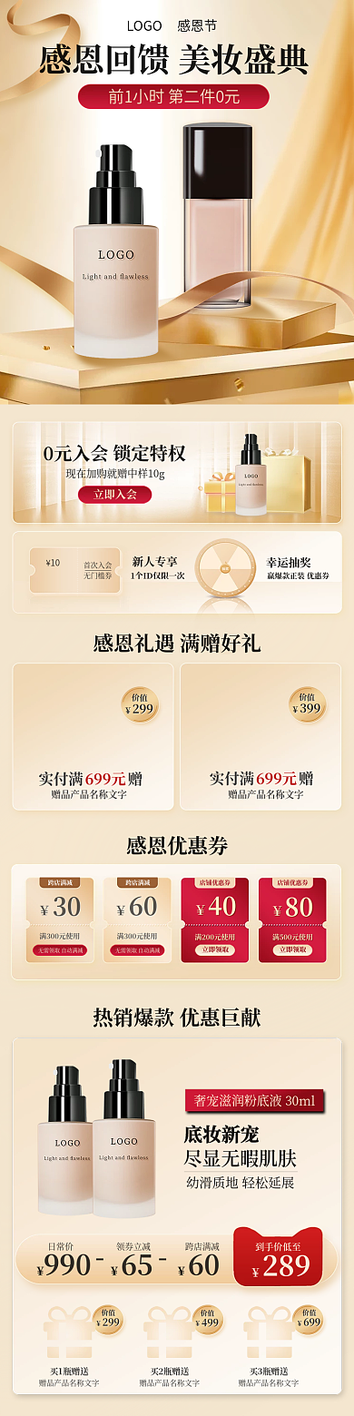 金色美容美妆粉底液感恩节手机端首页