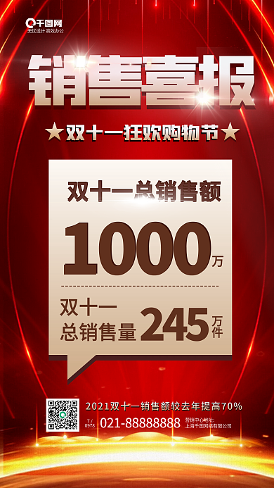 双十一销售喜报大字报红色手机海报