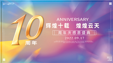 周年庆展板海报小清新节日喜庆背景