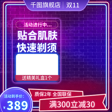 双十一促销数码家电大促主图直通车模板