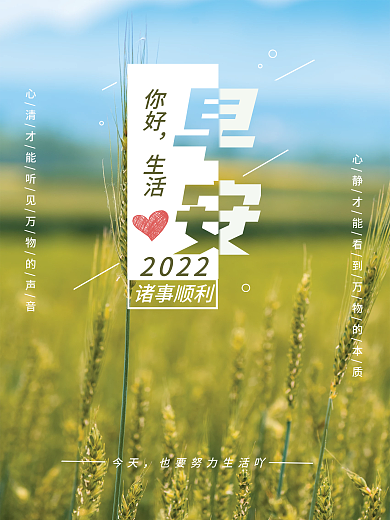 日签你好生活小清新节日海报