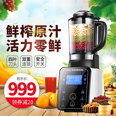 榨汁机主图 榨汁机直通车 电商 数码电器