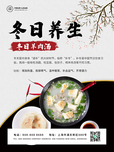 冬日养生美食羊肉汤促销海报