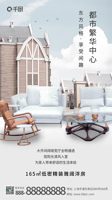 房产地产创意合成复古海报